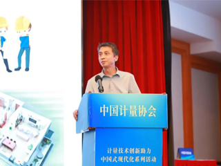 必赢76net线路助力计量技术创新助力中国式现代化系列活动